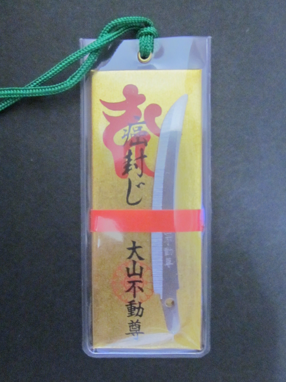 大山寺（おおやまでら）
